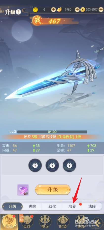 一念山海在哪里培养坐骑