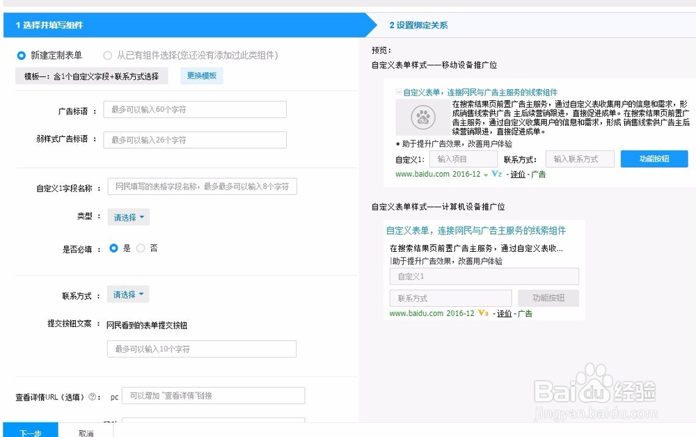 如何添加百度组件创意?添加自定义组件创意？