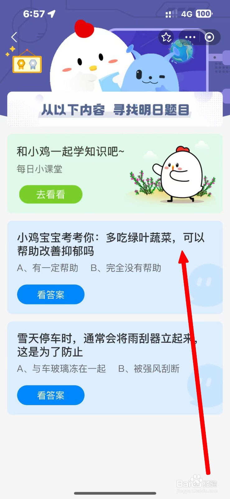 蚂蚁庄园2024.11.25多吃绿叶蔬菜可改善抑郁吗