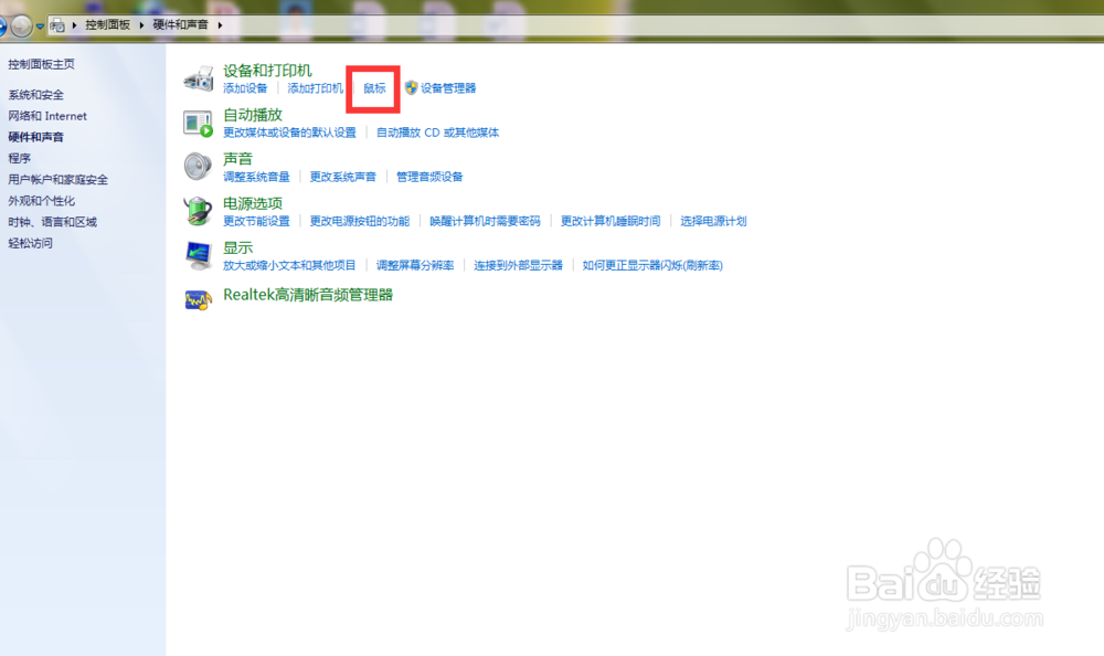调整鼠标的指针的移动速度