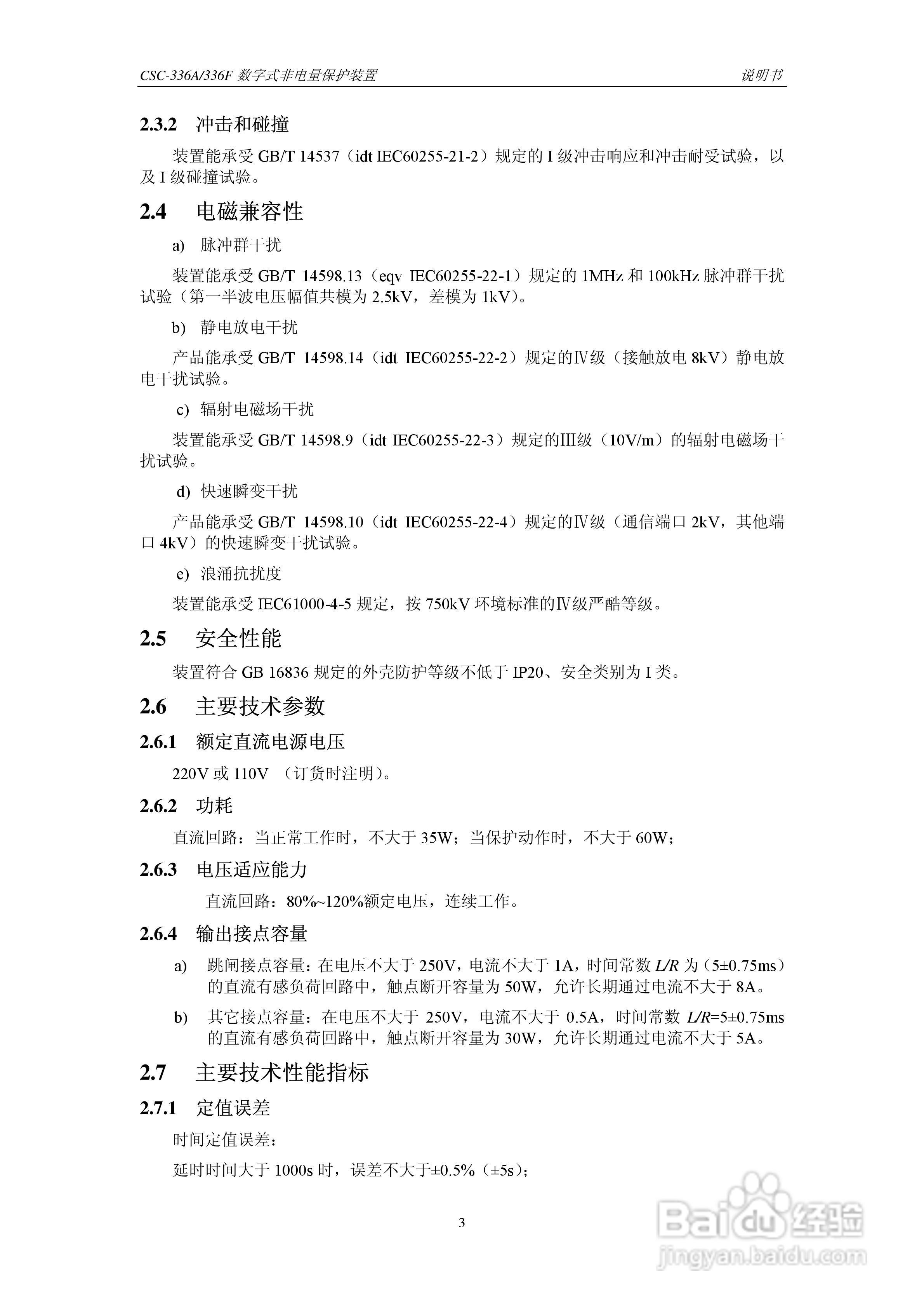 CSC-336A(F)数字式非电量保护装置说明书:[1]