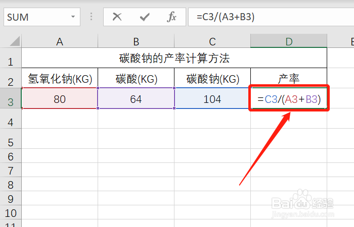 碳酸钠的产率如何计算