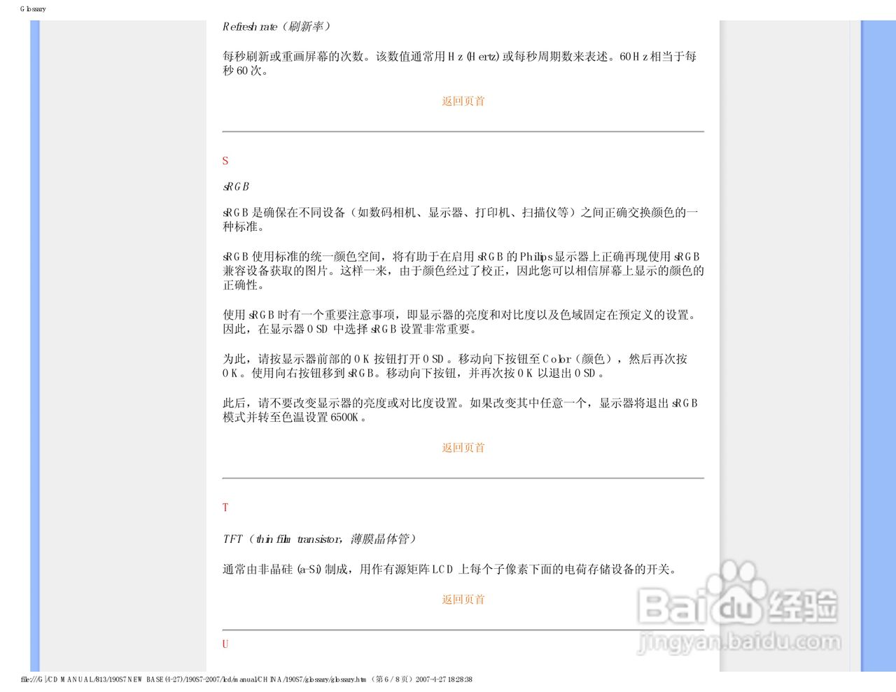 飞利浦190S7FB/93液晶显示器使用说明书:[9]