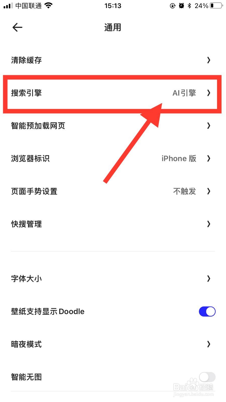 夸克浏览器怎么改搜索引擎