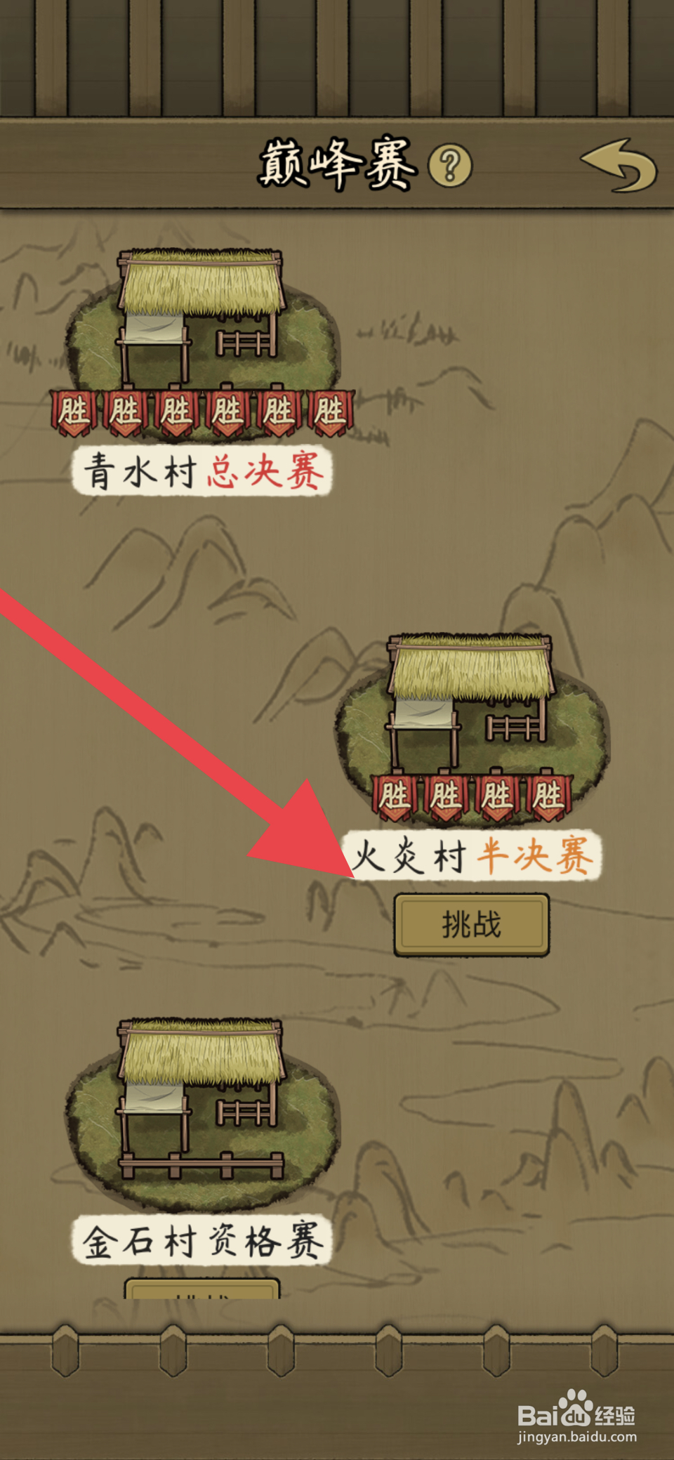 叫我养牛王火炎村半决赛怎么进入挑战