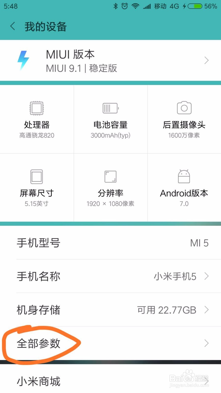 小米5手机进入开发者选项