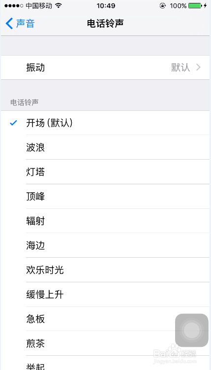 苹果iPhone怎样删除自定义铃声