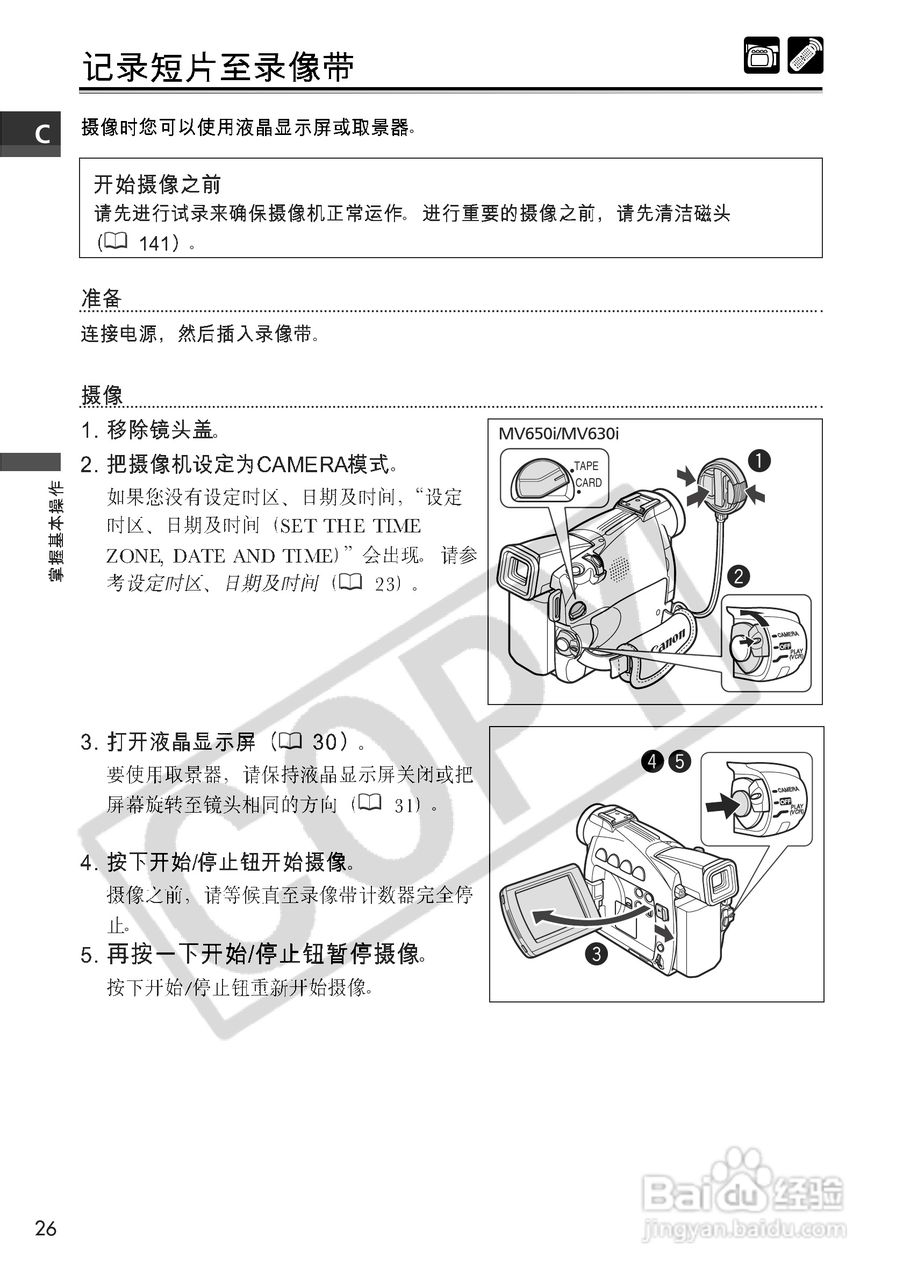 佳能MV650i数码摄像机使用说明书:[3]