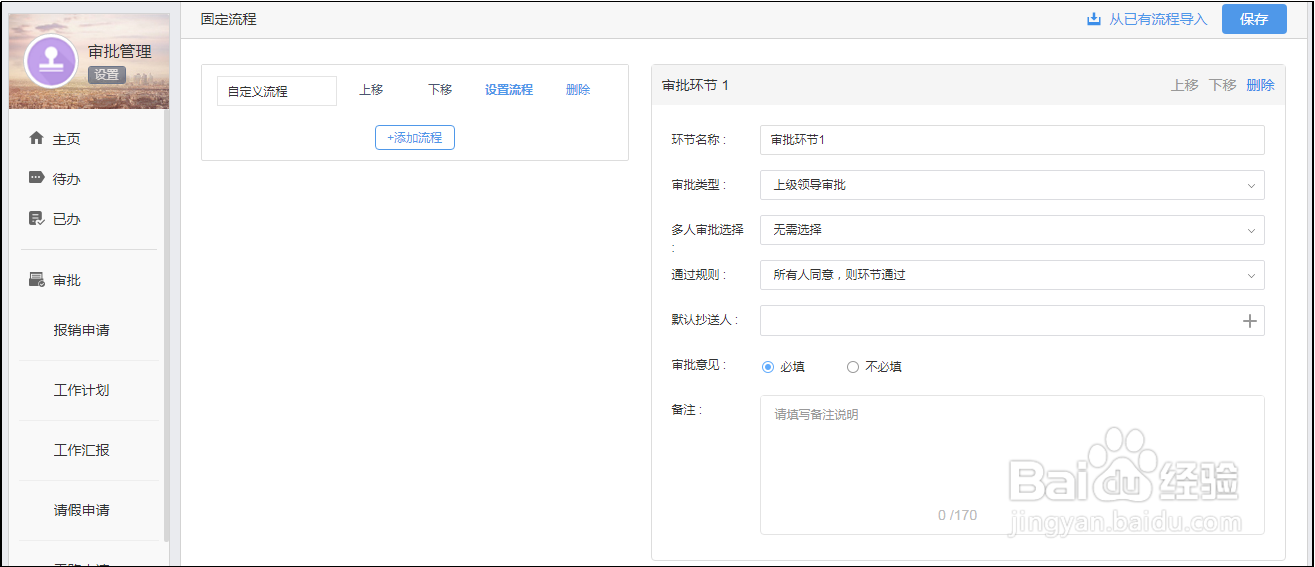 使用有谱OA协同办公系统,如何设置审批流程