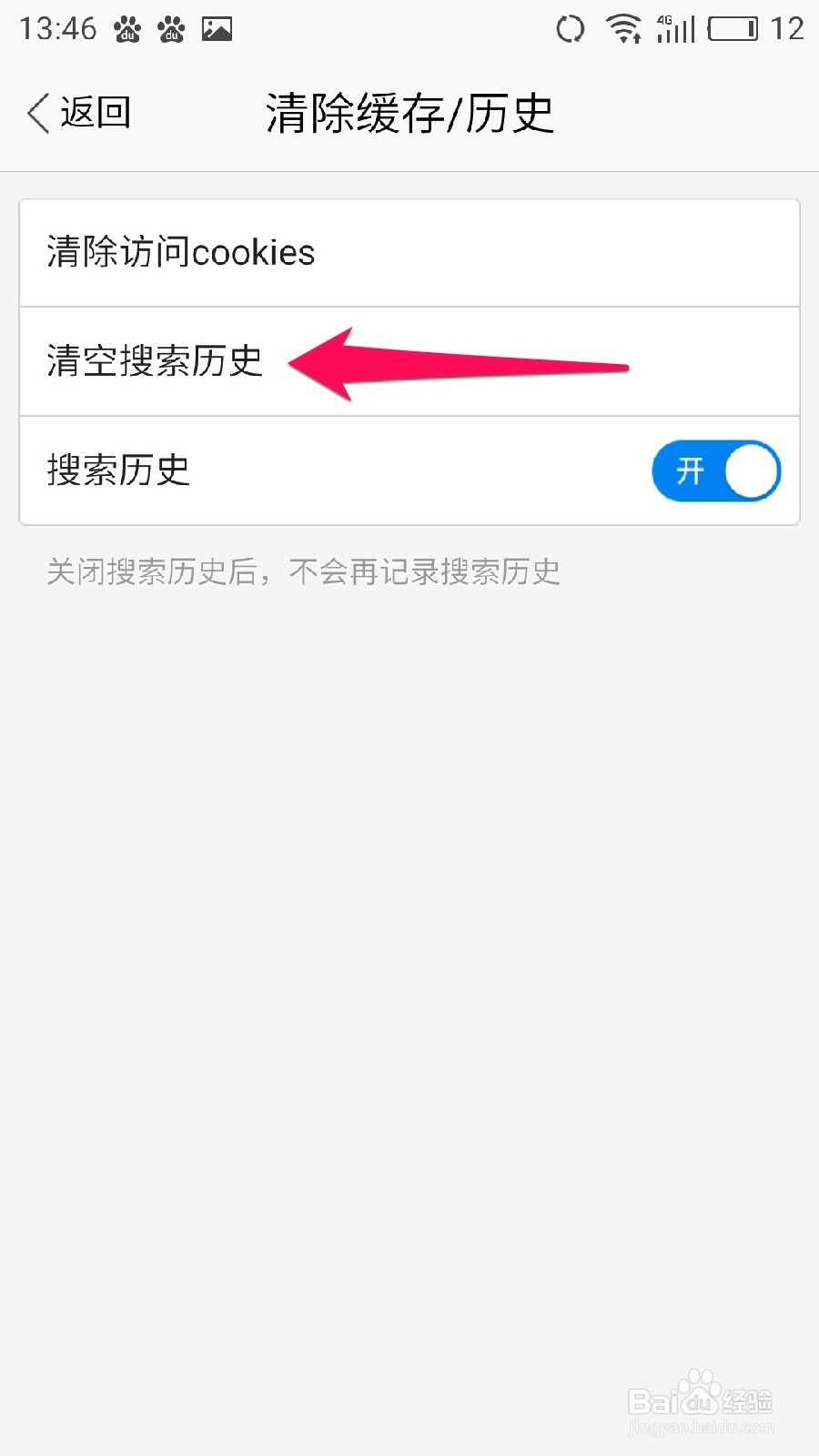 魅蓝NOTE手机百度如何清空搜索记录?