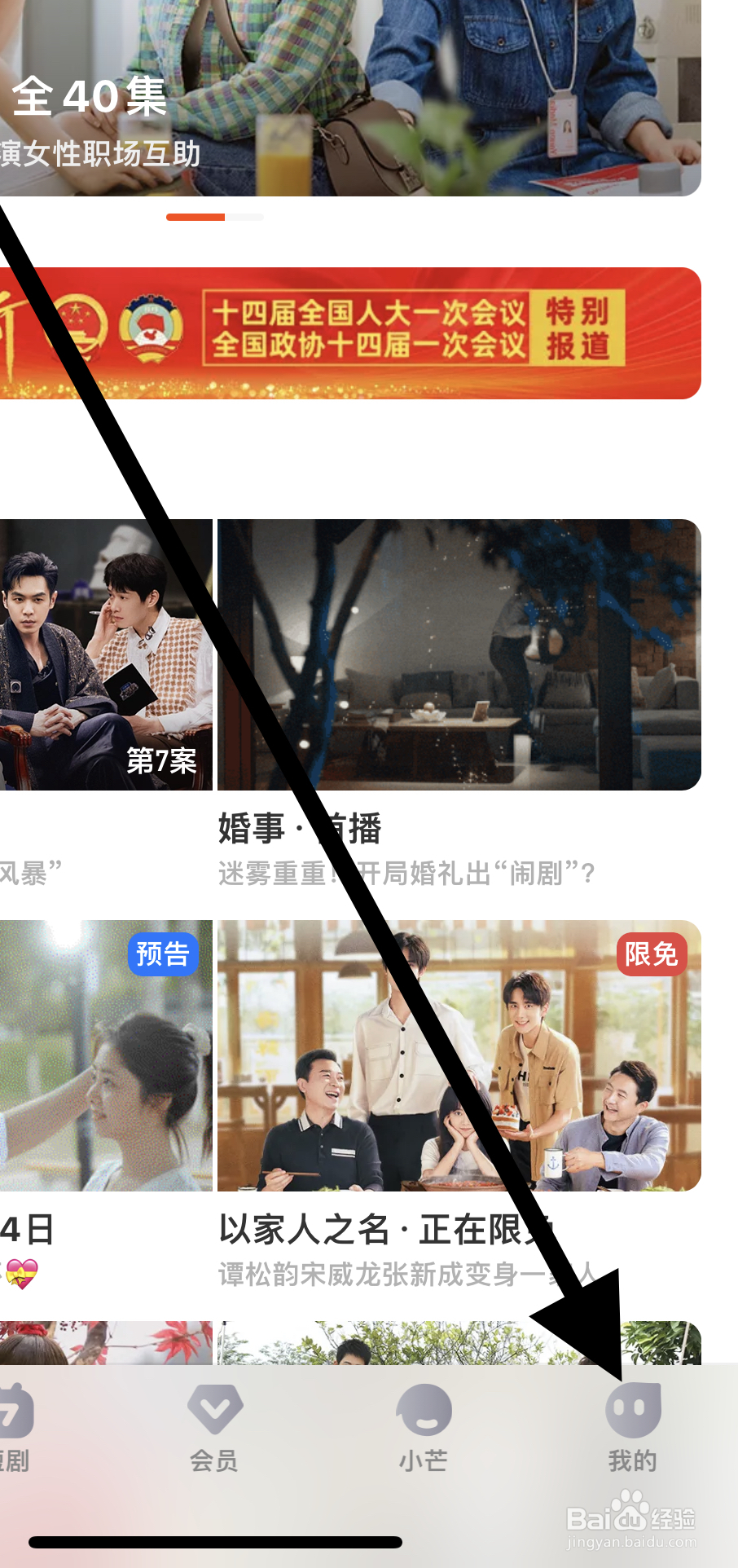 芒果TV如何开启账号与安全?