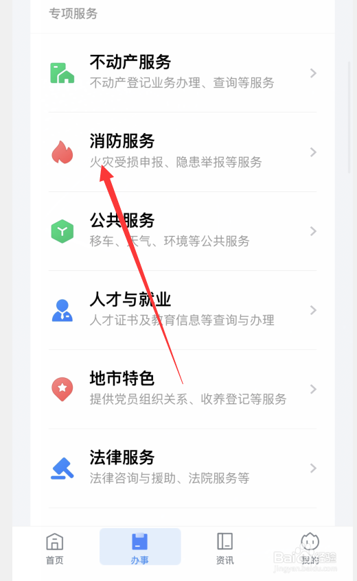 如何举报火灾隐患