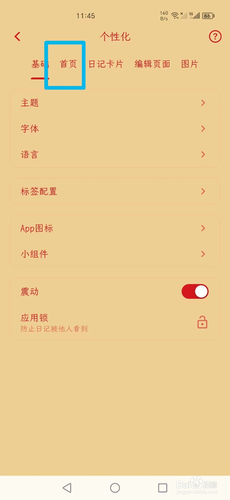 一叶日记APP怎么开启补录模式