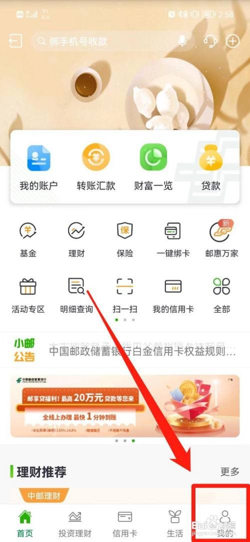 邮储银行开户行怎么填
