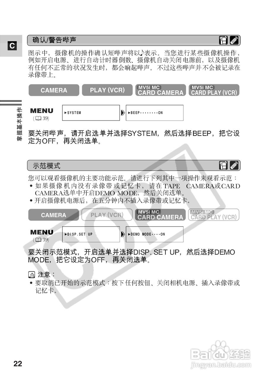 佳能MV5iMC数码摄像机使用说明书:[3]