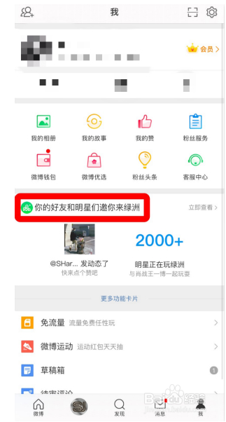 微博如何添加绿洲主页