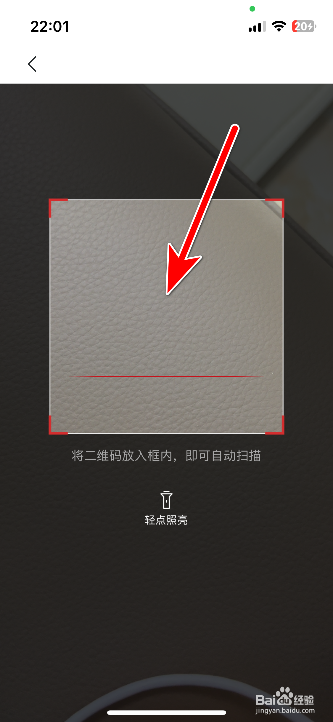 广汽本田如何扫描二维码