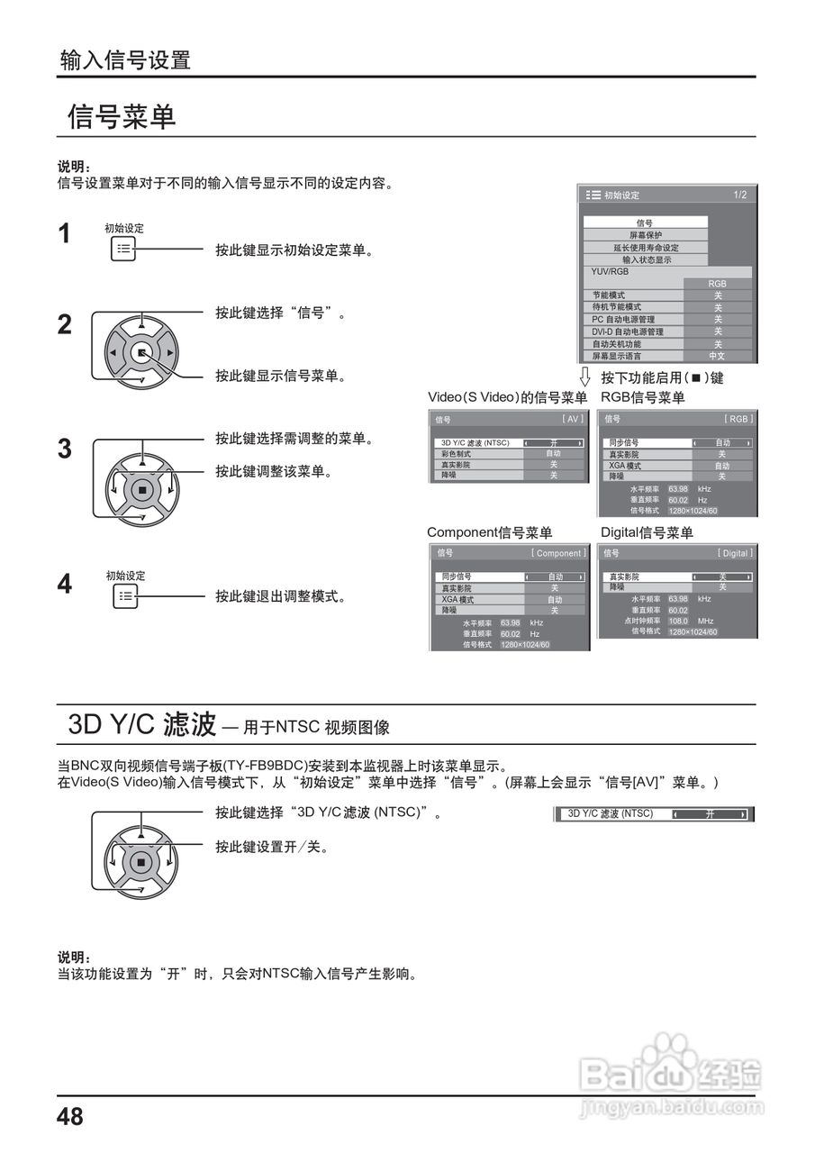 松下TH-58PF20C等离子监视器使用说明书:[5]