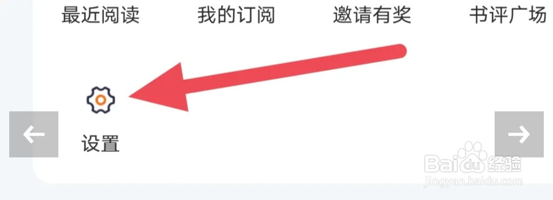 暗夜文学APP怎样查看隐私政策界面