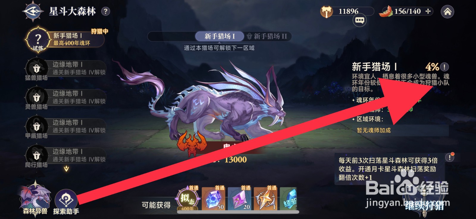 斗罗大陆逆转时空魂纹结晶怎么获取
