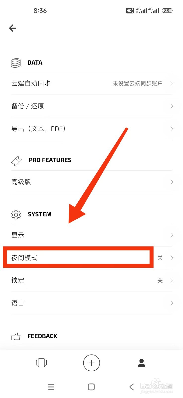 白橡日记软件如何开启夜间模式？