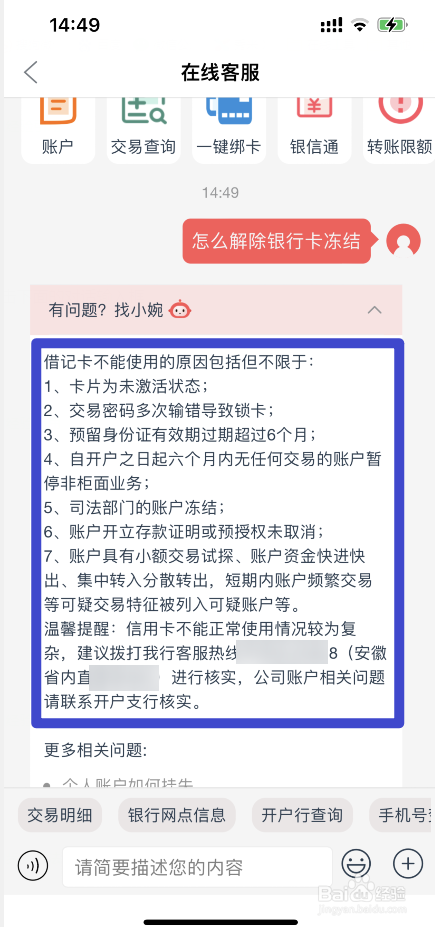 如何解除银行卡冻结