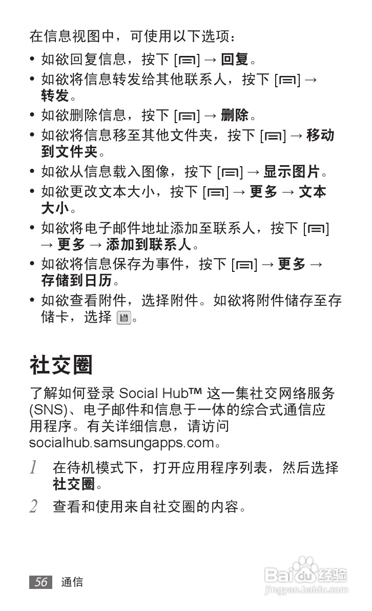 三星GT-S5690手机使用说明书:[6]