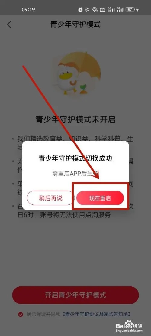 点淘怎么设置未成年模式?