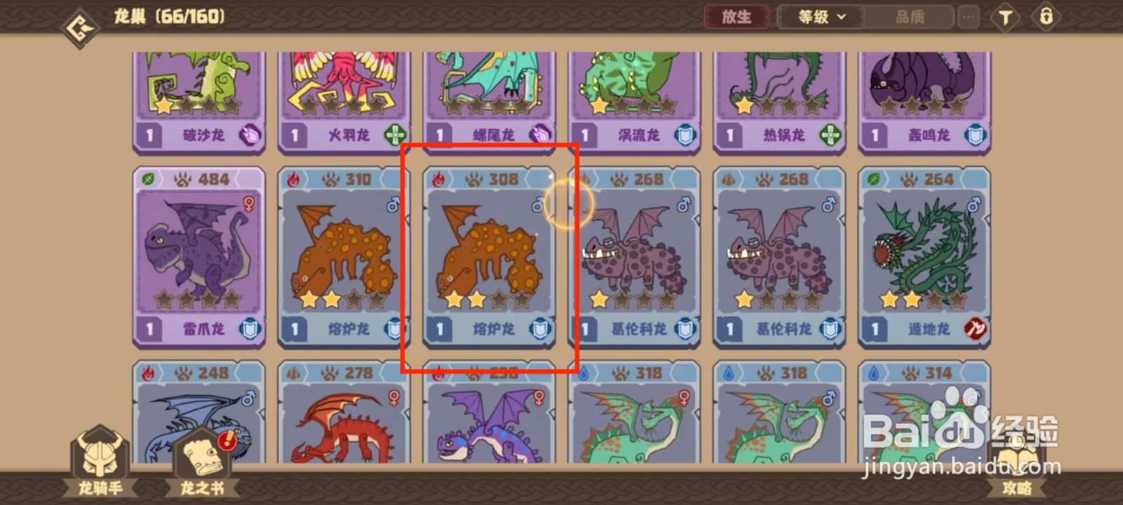 驯龙高手旅程怎么放生熔炉龙？