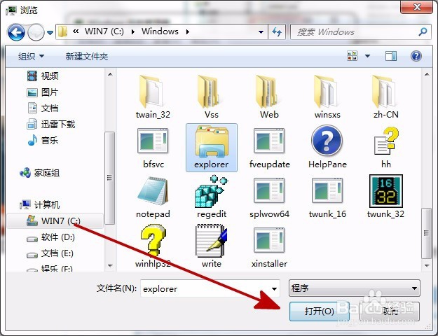 Win7系统开机桌面显示一片空白怎么办