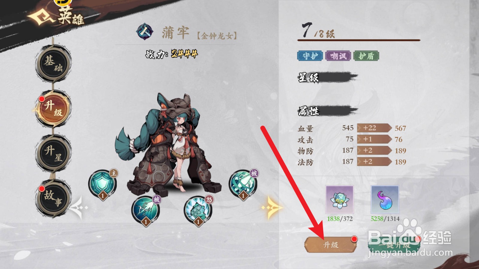 花语卷的蒲牢怎么将等级提升到8