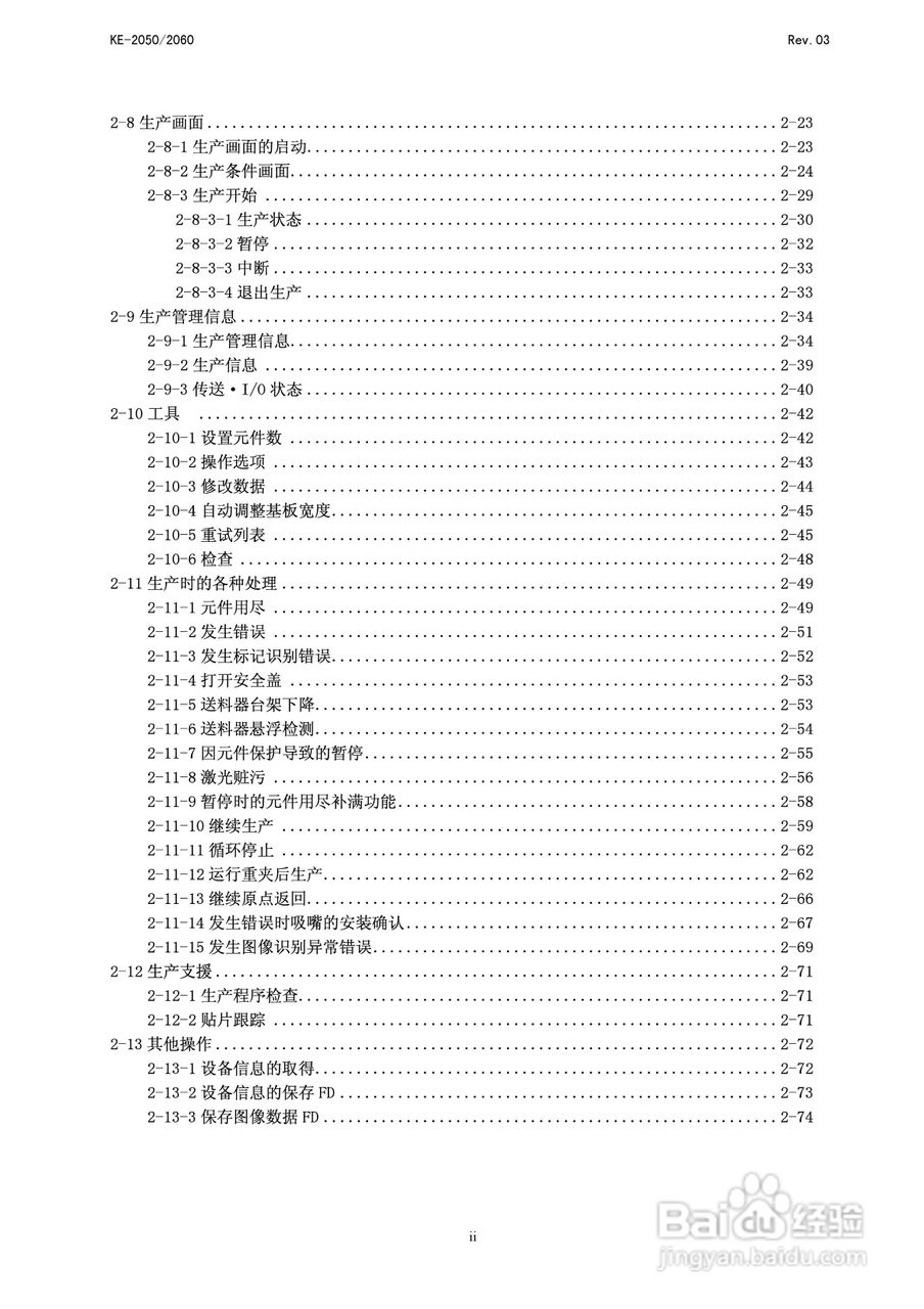 高速FLEX贴片机KE-2050/2060操作说明书:[1]