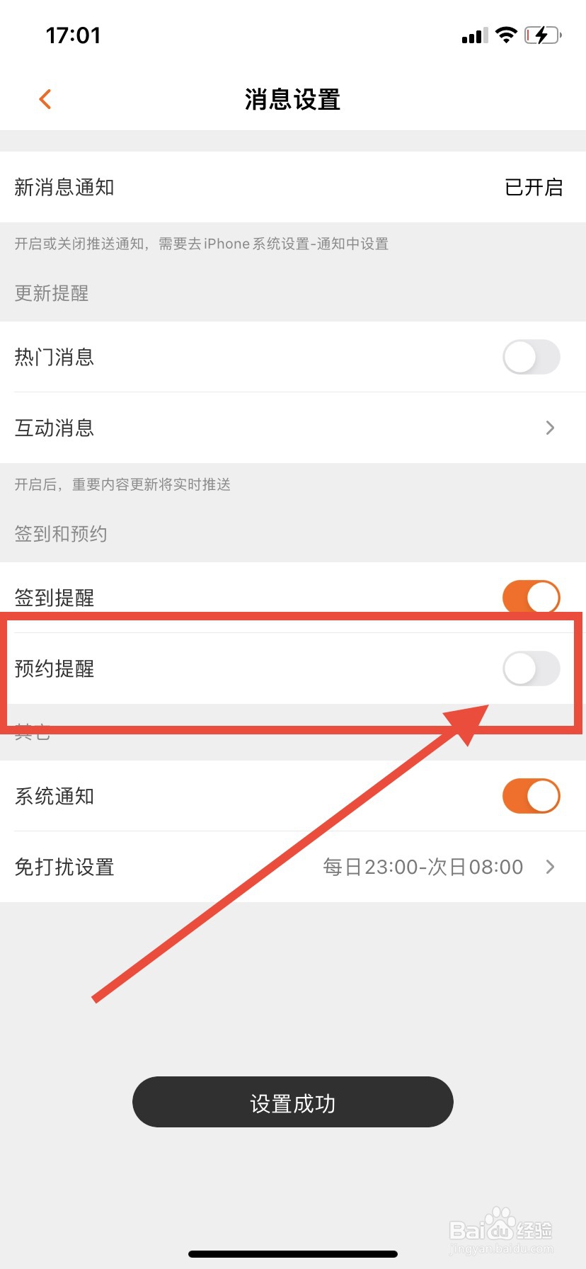 芒果TV怎么关闭预约提醒