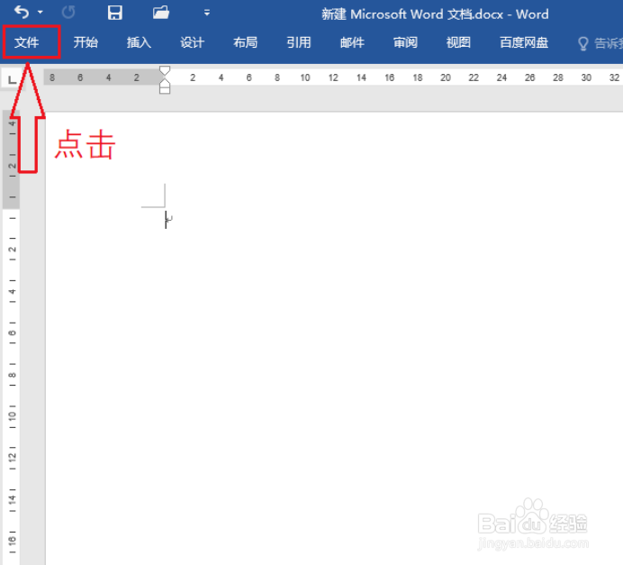 word文档如何加密