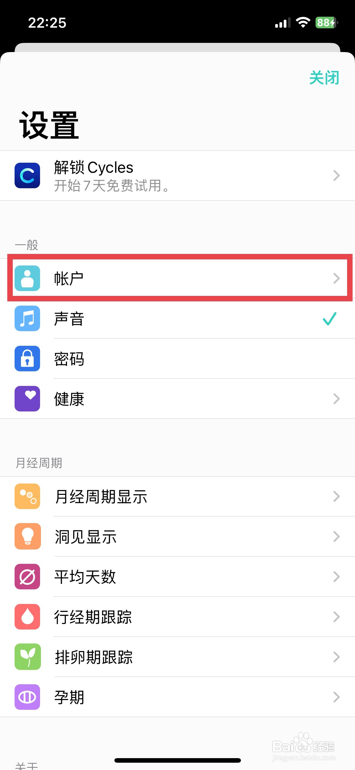 Cycles app软件如何快速修改启用通过Apple登录
