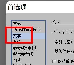 IllustratorCS6以英文显示字体名称怎样关闭