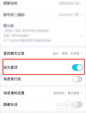 QQ如何置顶群消息