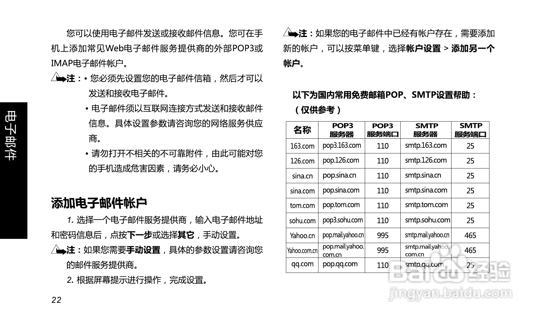 长虹A399手机使用说明书:[3]