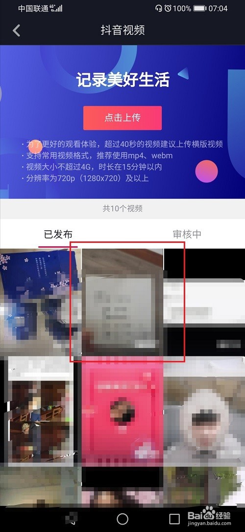 抖音作品发布时间怎么看