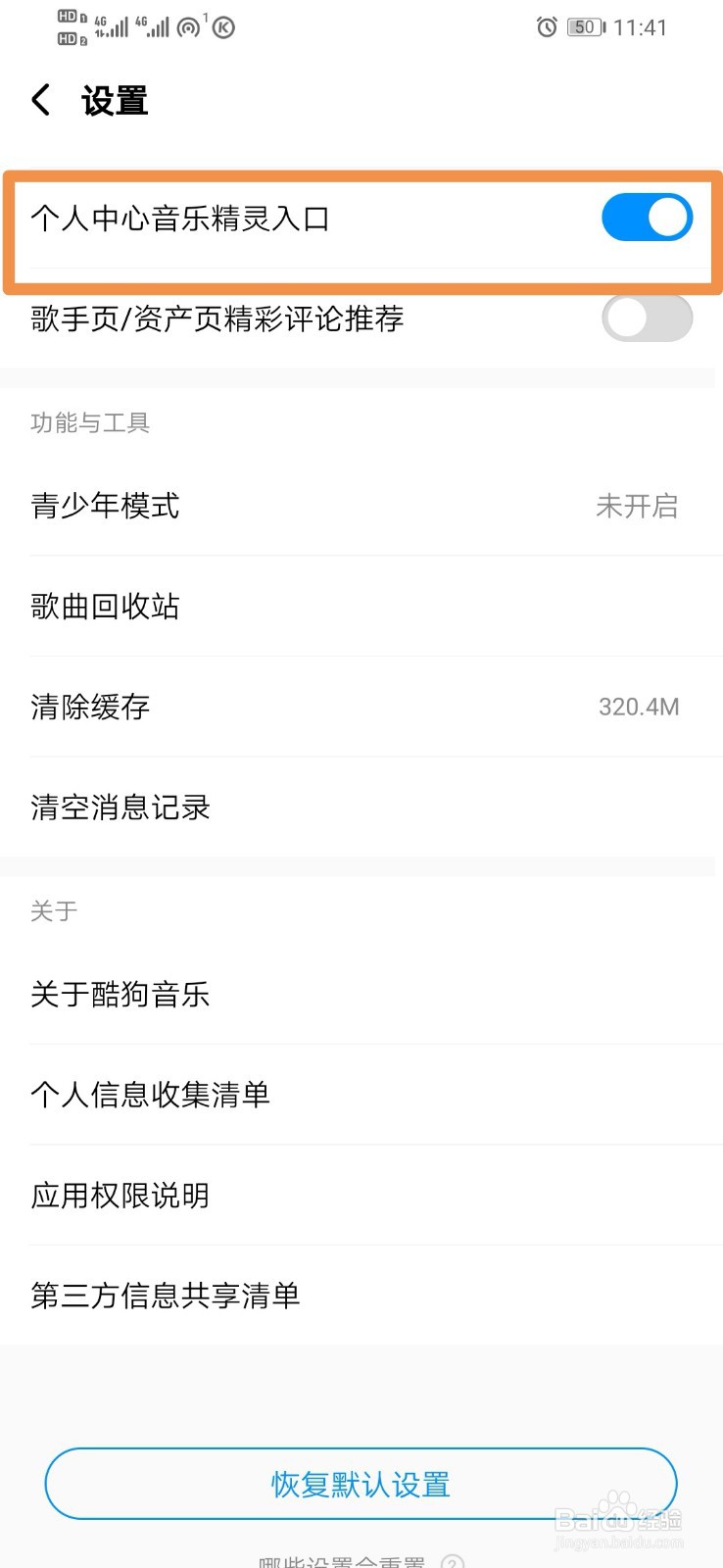 酷狗音乐如何设置个人中心音乐精灵入口