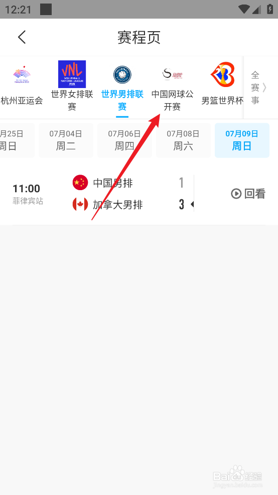 咪咕视频如何观看2024中网本玉真唯VS王欣瑜
