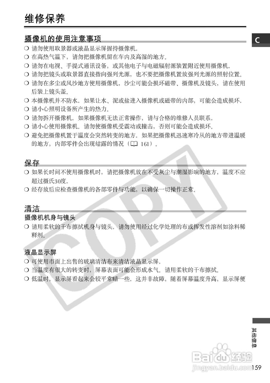 佳能MVX3i数码摄像机使用说明书:[16]