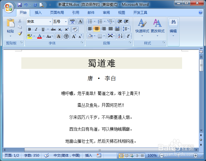 Word 2007怎么隐藏/去掉换行符(回车符)