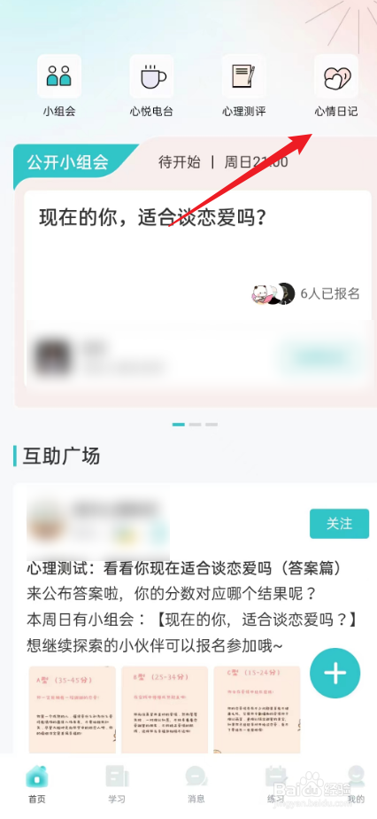 倍尔心理如何在心情日记中选择【沮丧】情绪