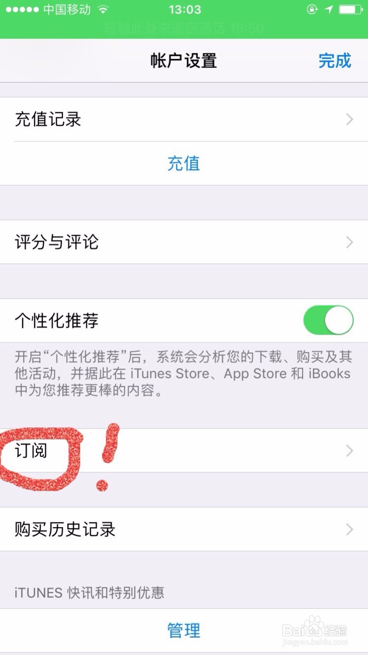 怎么在iphone上取消自动扣费项目