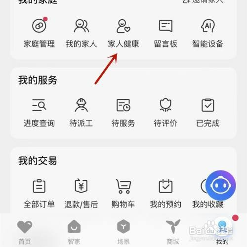 海尔智家家人健康档案怎么添加