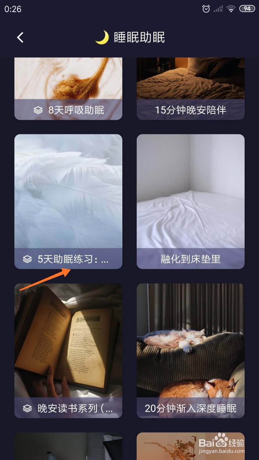 FLOW冥想中怎么播放5天助眠练习