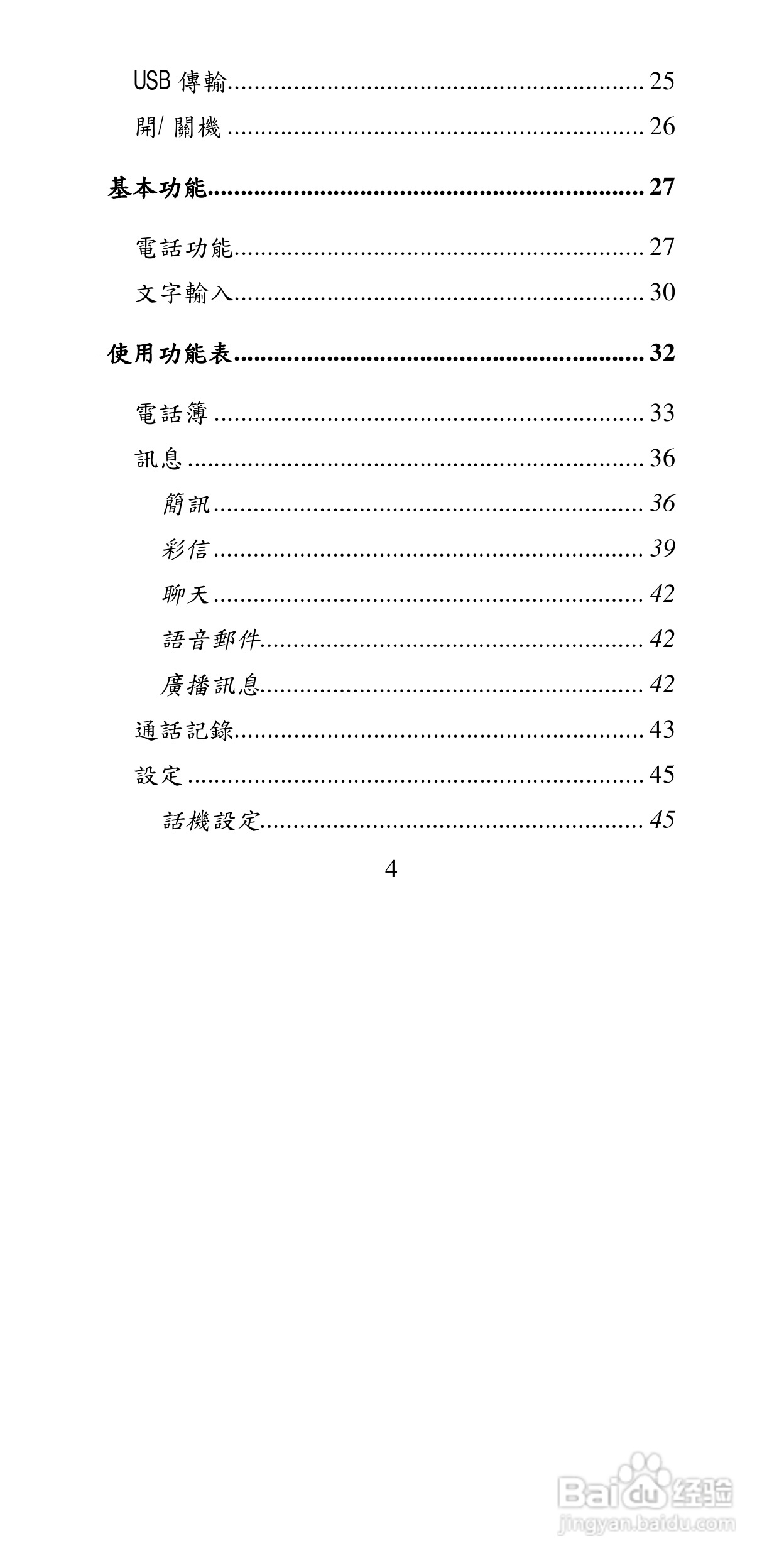 声宝GK-6250型手机说明书:[1]