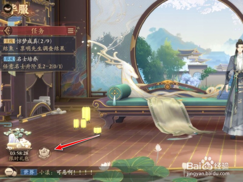 花亦山心之月怎么收礼