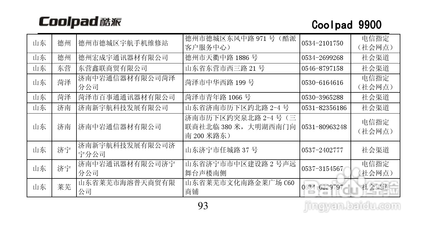 酷派Coolpad 9900手机使用说明书:[11]
